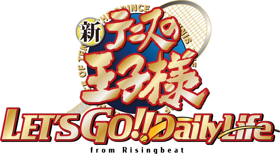 新テニスの王子様 LET’S GO!! 〜Daily Life〜 from RisingBeat（レッツゴー デイリーライフ）